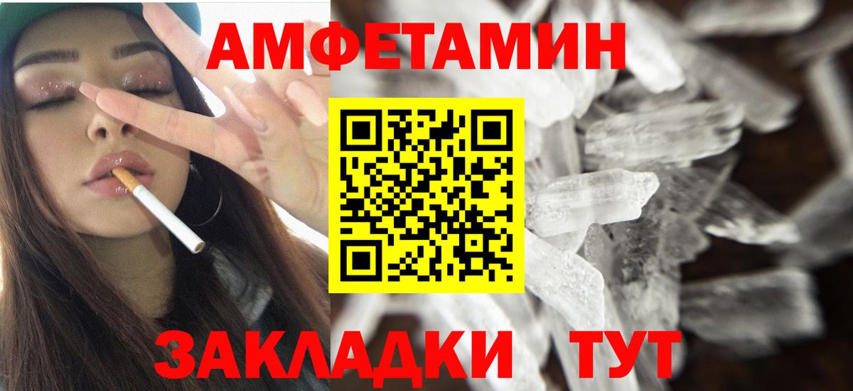 АМФЕТАМИН VHQ Егорьевск
