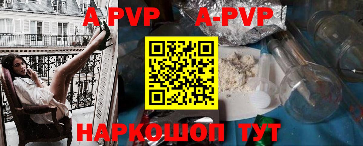 APVP кристаллы  Вход с VPN  A PVP СК КРИС  Альфа ПВП кристаллы  Егорьевск 