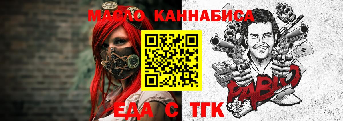 Еда ТГК марихуана  Вход с VPN  Егорьевск 