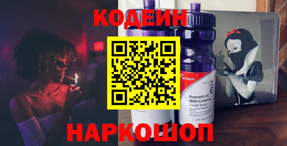 Кодеиновый сироп Lean Purple Drank Егорьевск