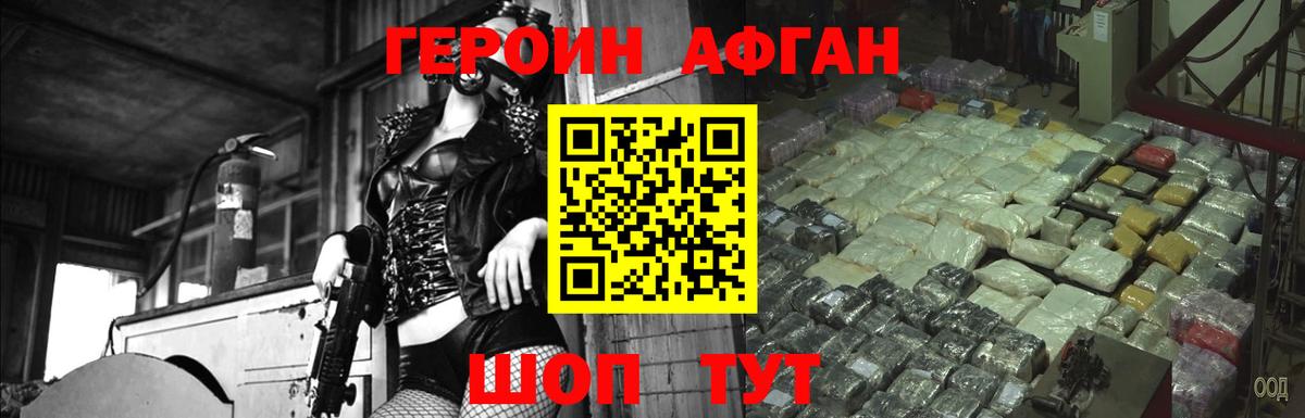 Героин VHQ  Вход с VPN  Егорьевск 