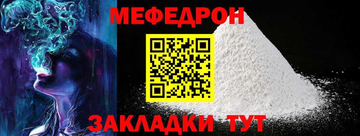 Мефедрон мука Егорьевск